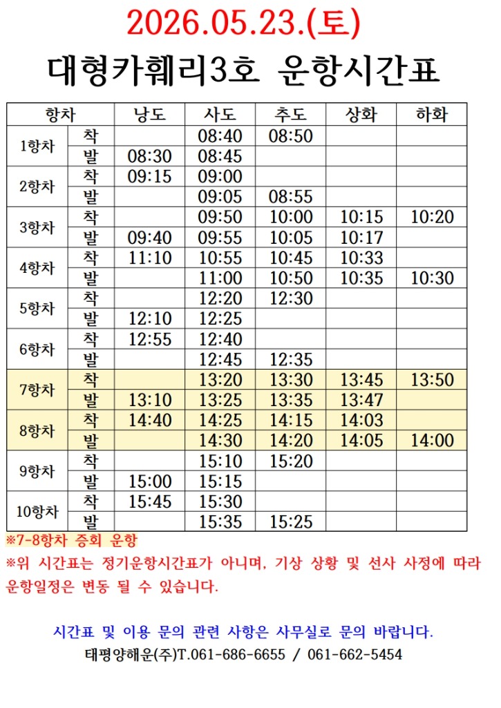 대형카 주말,공휴일 시간표(260523-25)_1.jpg