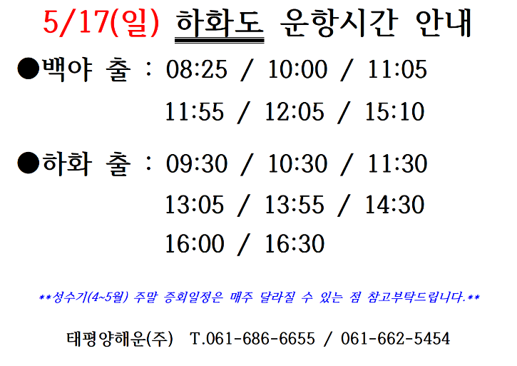 하화도 증선시간표 안내문(210516-17)002.png