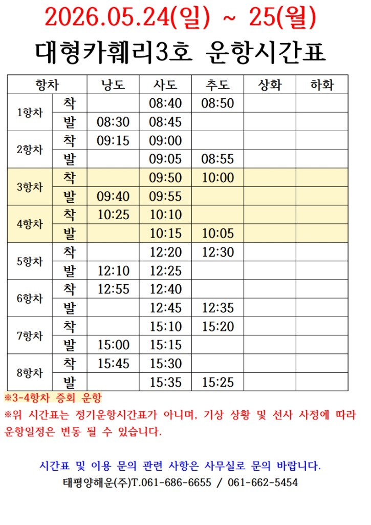 대형카 주말,공휴일 시간표(260523-25)_2.jpg